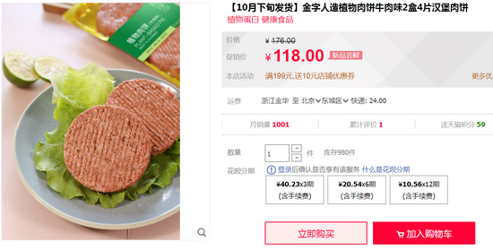健康？人造肉饼价格是猪肉6倍! 网友:不如直接买肉吃
