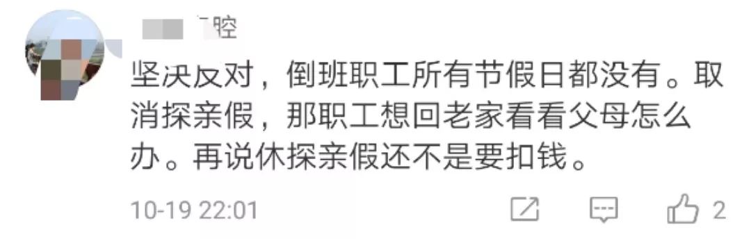 專家建議取消“探親假”？網(wǎng)友：聽都沒聽過