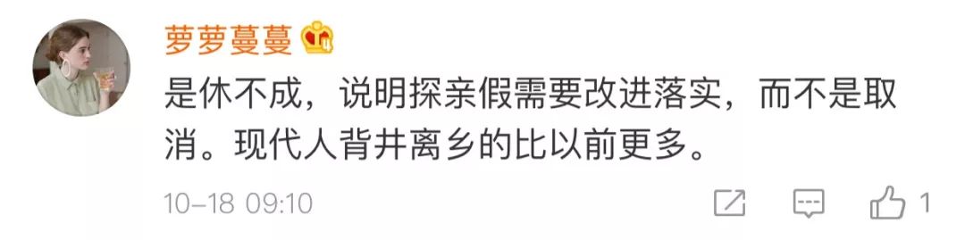 專家建議取消“探親假”？網(wǎng)友：聽都沒聽過