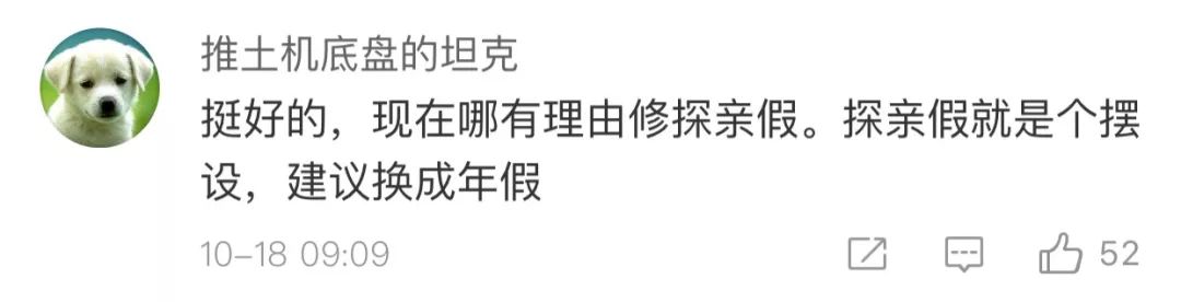 專家建議取消“探親假”？網(wǎng)友：聽都沒聽過