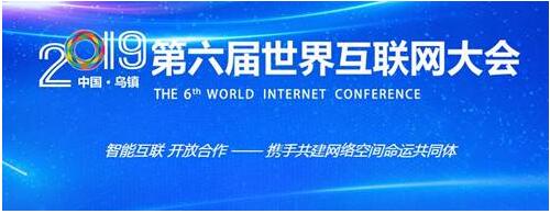 第六届世界互联网大会 透过乌镇老时光看到人类新未来