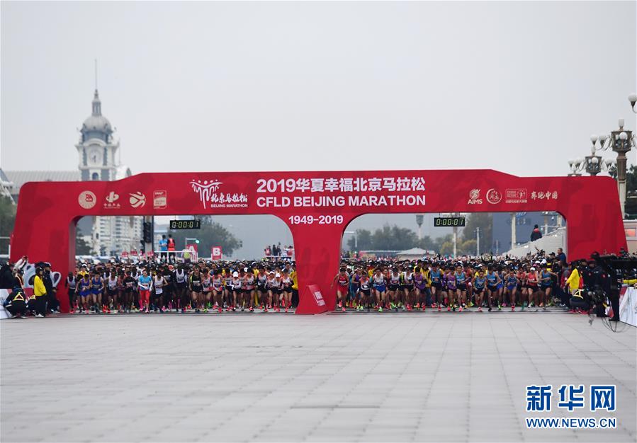 （体育）（3）田径——2019北京马拉松开赛