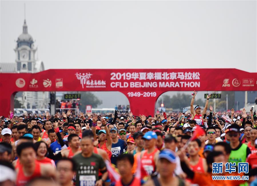 （体育）（2）田径——2019北京马拉松开赛