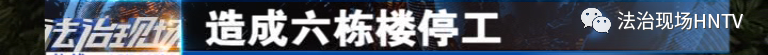 延期五年未交房 河南长建置业与业主数次约定屡食言