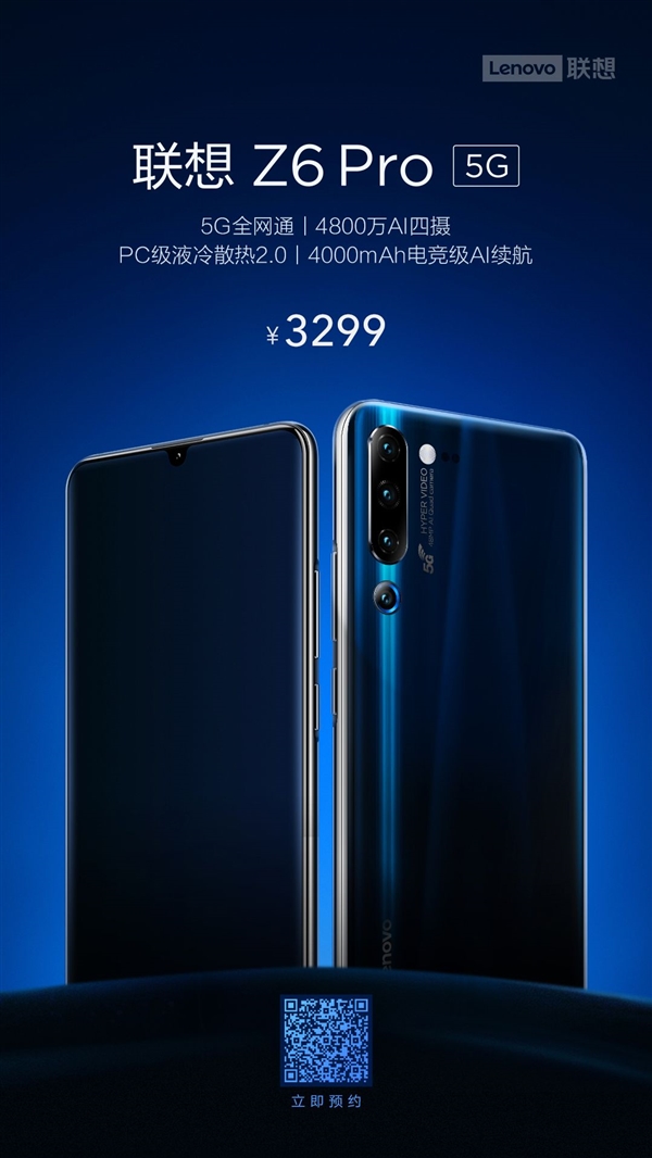 5G手机从未如此便宜 联想Z6 Pro 5G版预约：3299元