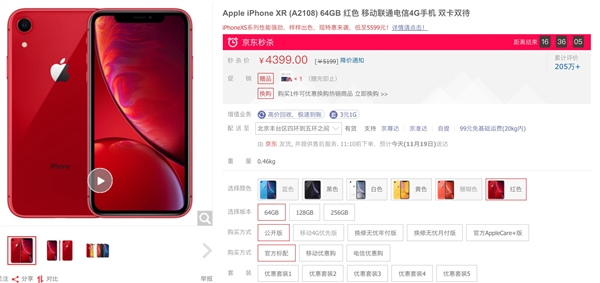 京东自营iPhone XR64GB到手仅需4399元