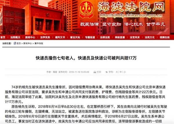 快递员撞老人 被判共赔17万