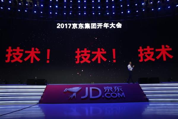 技术转型 京东稳了？