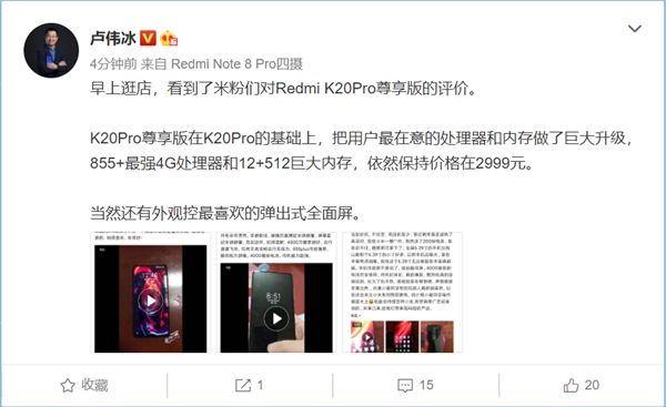 米粉评价K20 Pro尊享版：处理器内存大升级依然保持2999售价