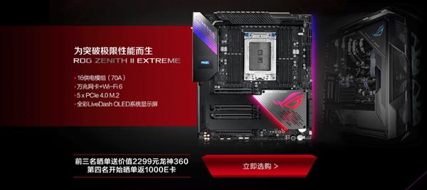 32核锐龙最佳搭档 华硕TRX40系列主板首发：送1000元E卡