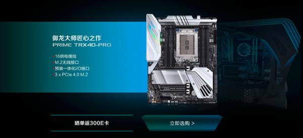 32核锐龙最佳搭档 华硕TRX40系列主板首发：送1000元E卡