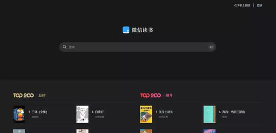 微信读书变现一波三折 为让用户掏钱竟学起了头条
