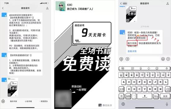 那时“嚣张”做裂变的微信读书