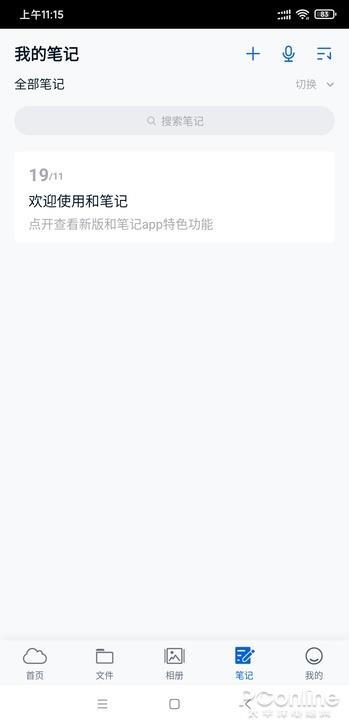 不限速的良心网盘 中移动和彩云APP新体验