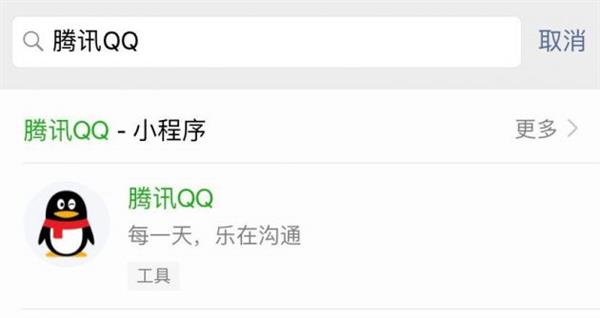 微信推出QQ小程序遭网友吐槽：莫要俄罗斯套娃