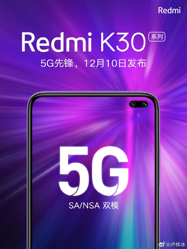 敢KO Redmi K30系列即将登场：双模5G加持
