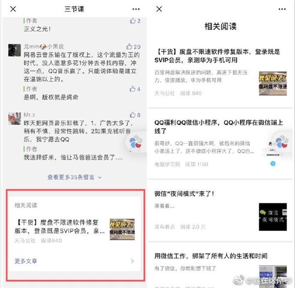 微信测试“相关阅读”功能 增加阅读粘性