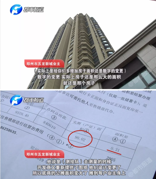 郑州五龙新城200多户业主愤怒高呼：房子变“大” 我们不干！