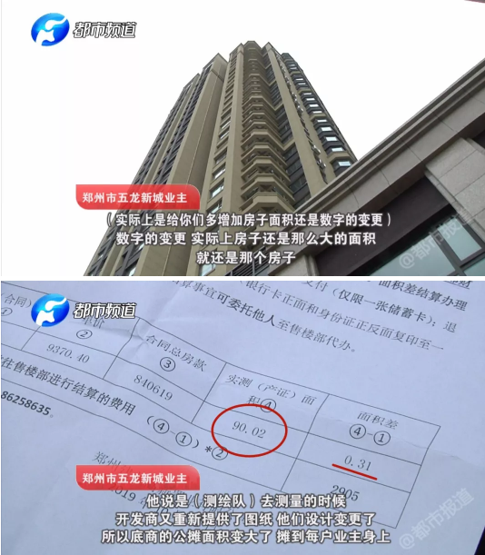 鄭州五龍新城200多戶業(yè)主憤怒高呼：房子變“大” 我們不干！