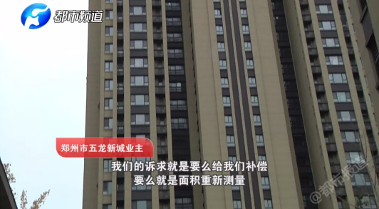 郑州五龙新城200多户业主愤怒高呼：房子变“大” 我们不干！