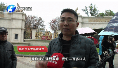 郑州五龙新城200多户业主愤怒高呼：房子变“大” 我们不干！要维权！