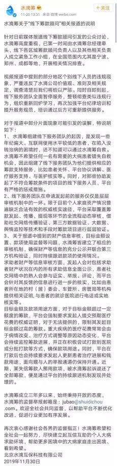  水滴籌回應線下籌款“顧問”事件