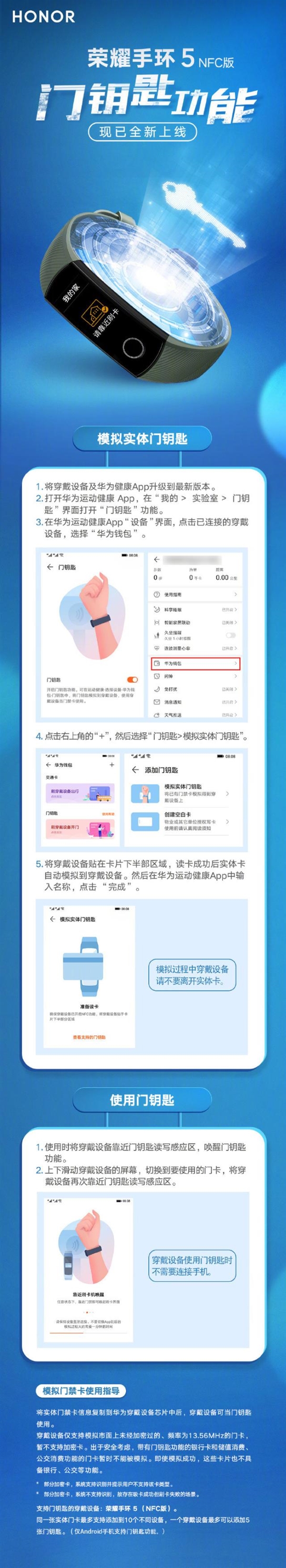 荣耀手环5 NFC版上线门钥匙功能 出门不怕忘带卡