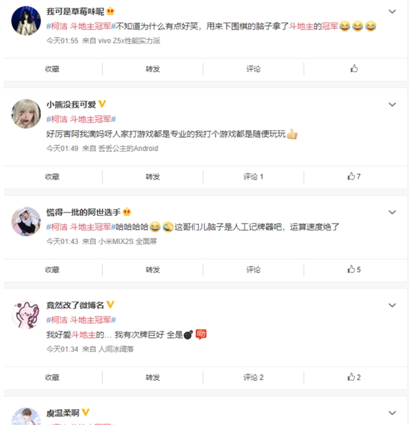 围棋世界冠军柯洁夺斗地主冠军上热搜 网友：降维打击