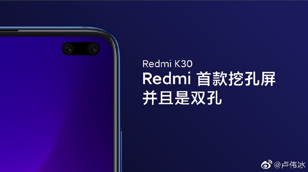 雙模5G手機(jī)Redmi K30來(lái)了 盧偉冰：有更大的驚喜待揭曉