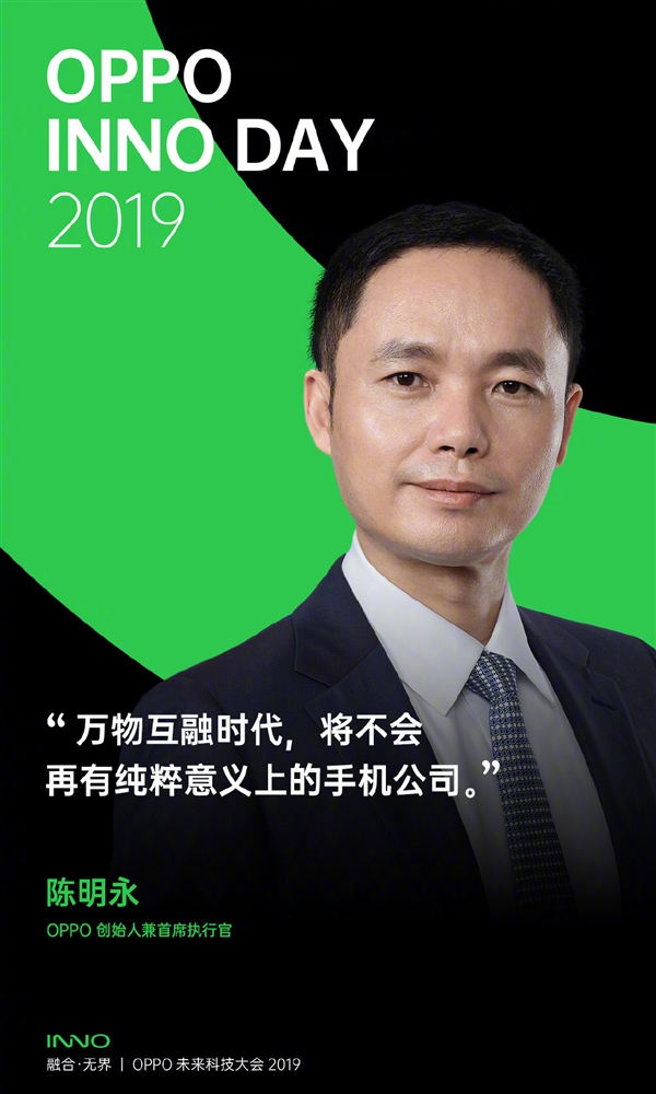 OPPO陈明永：不会再有纯粹手机公司