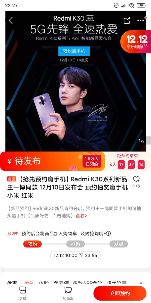 Redmi K30系列上架京東接受預(yù)約：支持雙模5G