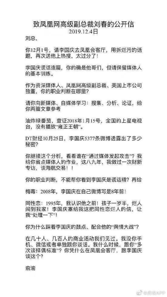 俞渝曝李国庆同性恋梅毒证据 刘春：夫妻一场 别让人笑话