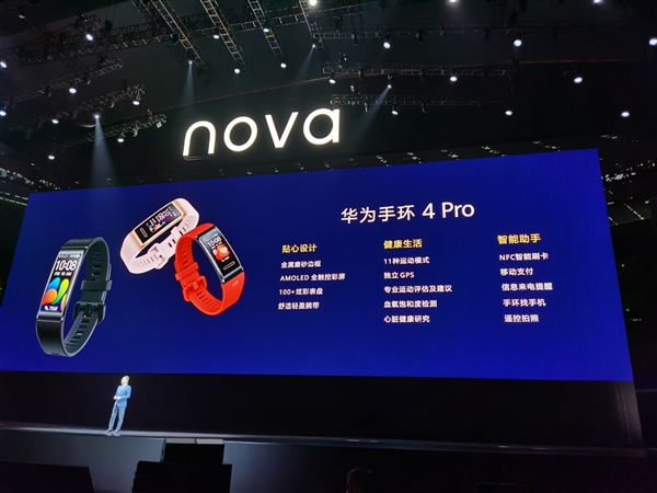 华为手环4 Pro正式发布：独立NFC+GPS 399元