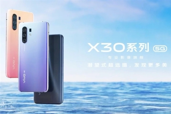 日产量近10万台 vivo X30系列12月16日见：首发A77 CPU