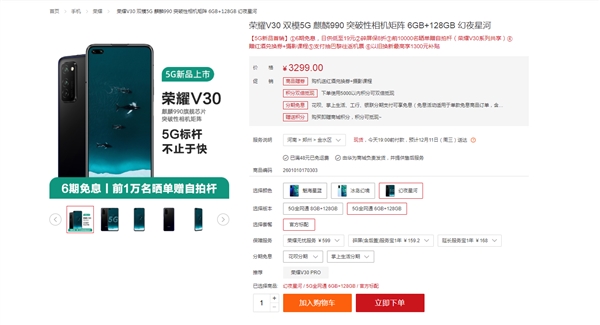 3299元起 用戶上手榮耀V30：5G速度快到不行