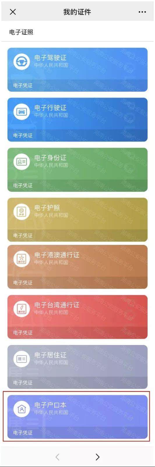 湖南率先推出電子戶口本：可紙質(zhì)版極為相似