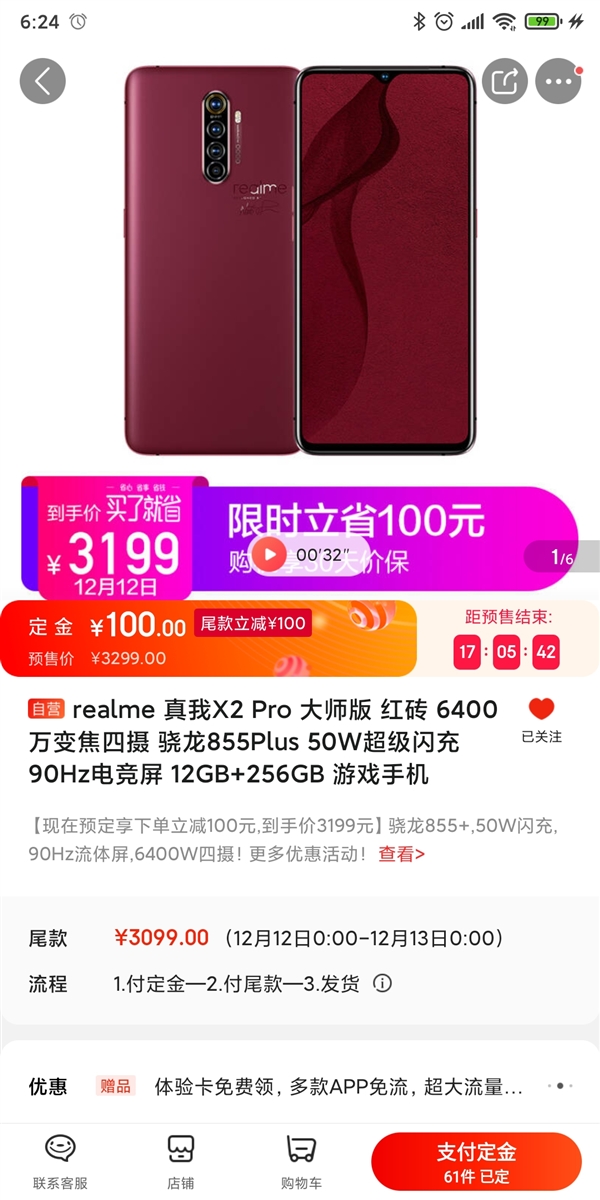 深澤直人打造 realme X2 Pro大師版紅磚明天發(fā)售：3199元