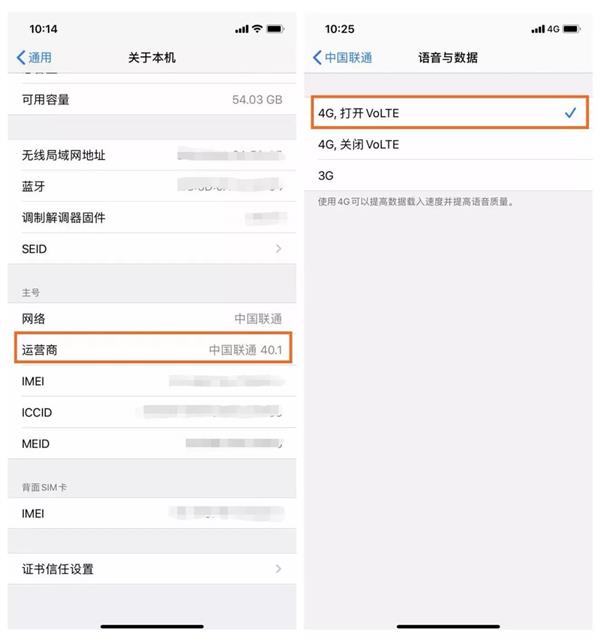中国联通正式开通iPhone VoLTE业务