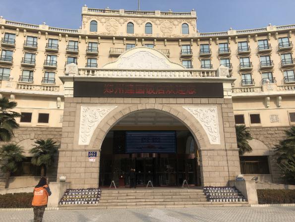 郑州五星级建国饭店连登