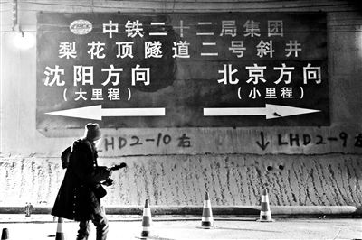 里程最长、施工难度最大 历时63个月京沈高铁全线隧道贯通