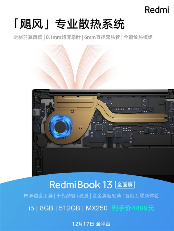 RedmiBook 13重回首發(fā)價(jià)：512GB獨(dú)顯4499元