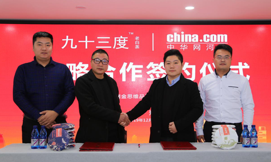 中华网河南频道与九十三度老白茶签署战略合作协议