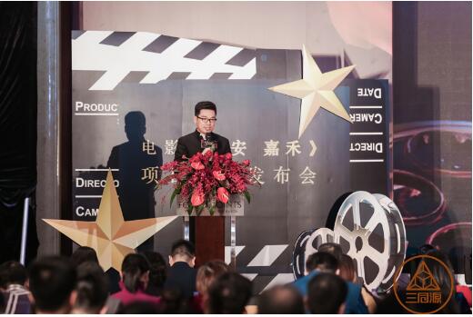 十年如一 幸福同行 院线电影《晚安 嘉禾》(暂定名) 项目启动会在深圳福田举行