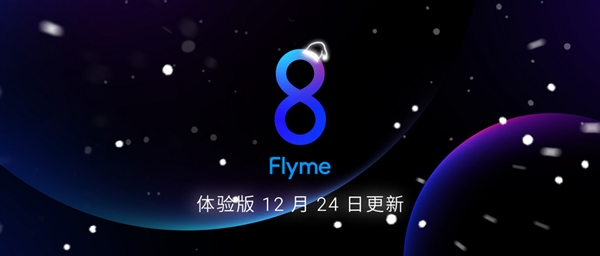 Flyme 8体验版更新：微信智能选图功能上线
