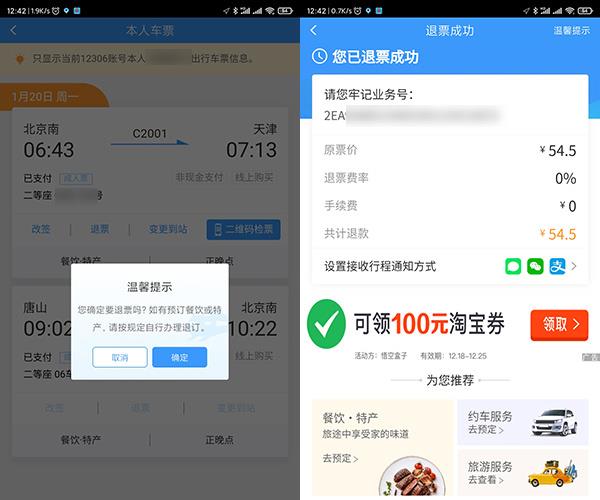 还没买到票？赶紧收藏这份2020年春运火车票攻略