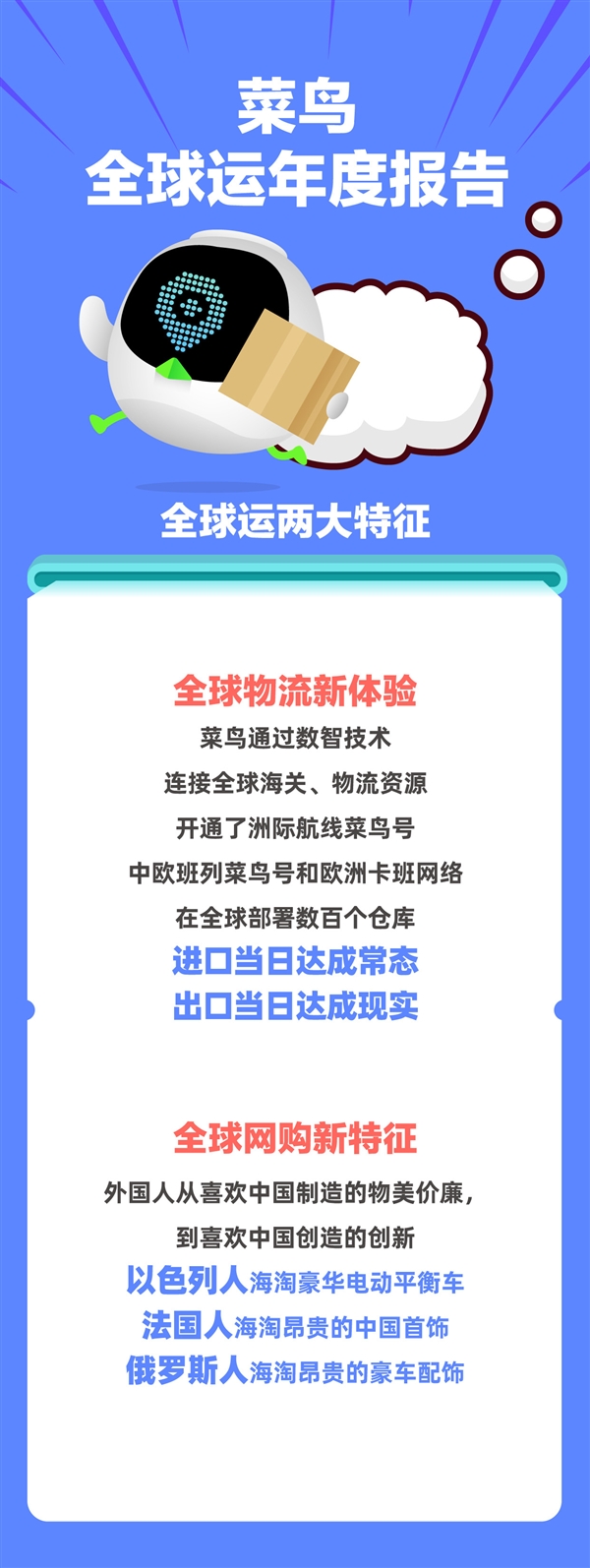 菜鸟：老外爱上“中国造” 送货送到南极