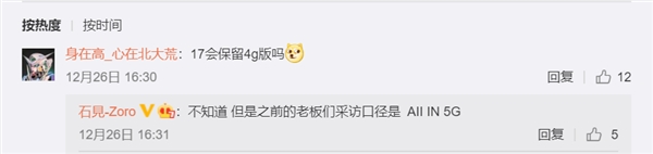 不止搭载骁龙865 魅族17曝光：全系支持5G