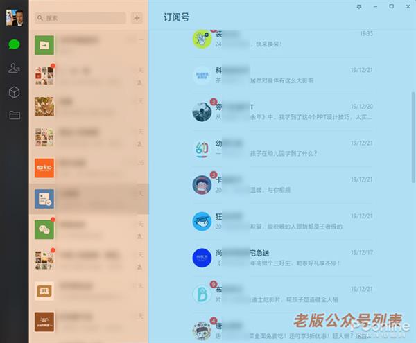 公众号和小程序重磅升级 微信PC版新版体验