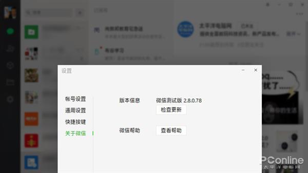 微信PC版新版：公众号和小程序都升级啦