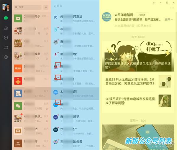 公众号和小程序重磅升级 微信PC版新版体验